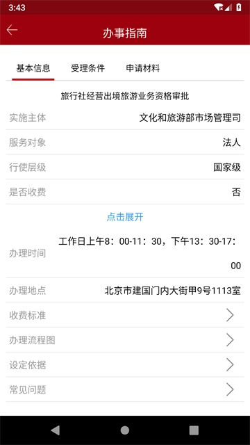 文旅政务3