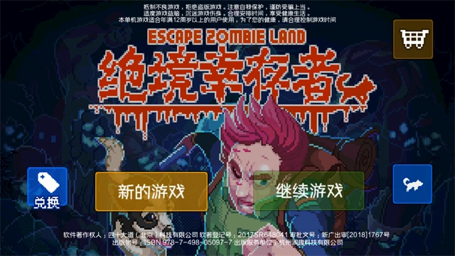 绝境幸存者中文版图1