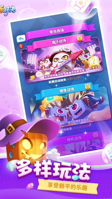 歡樂對決正版截圖3