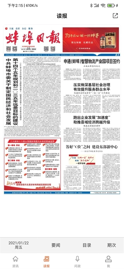 蚌埠发布图3