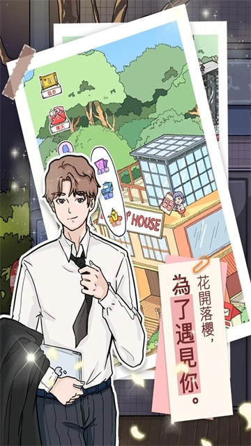 落樱小屋最新版2