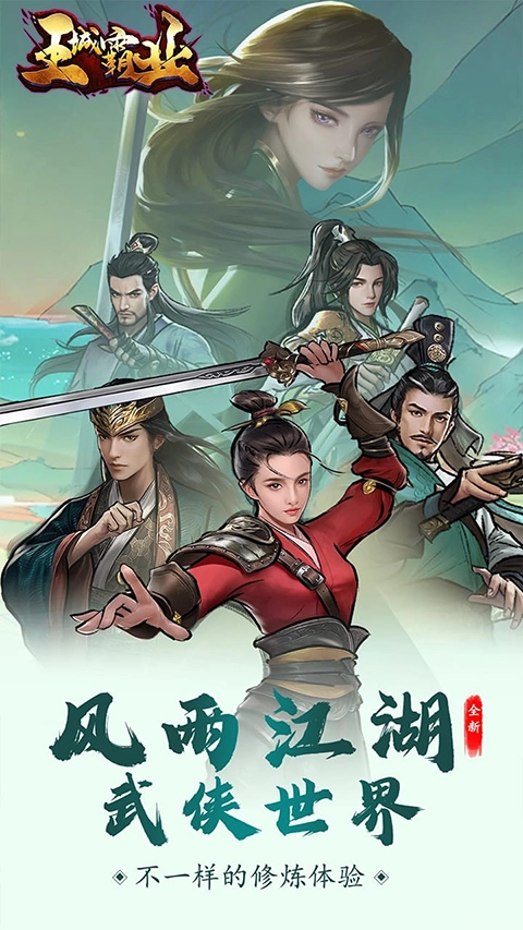 王城霸业H5-图4