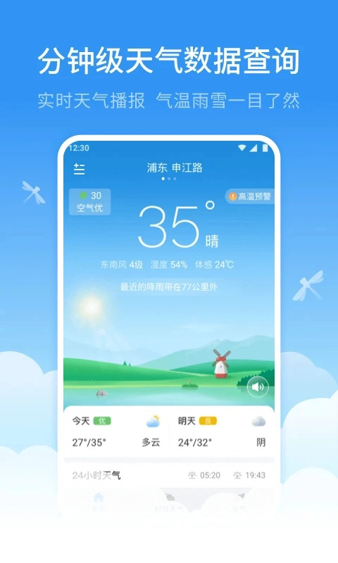 蜻蜓天气预报最新免费版图1