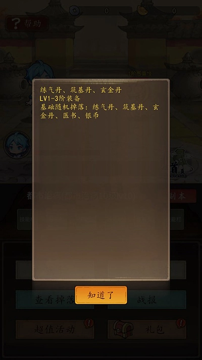 神医下山系统通用版图2