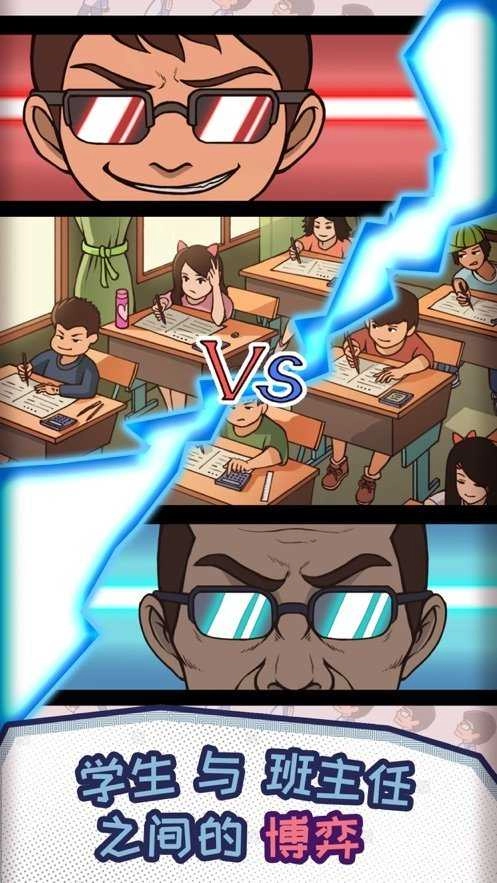 班主任模拟器最新版(2)
