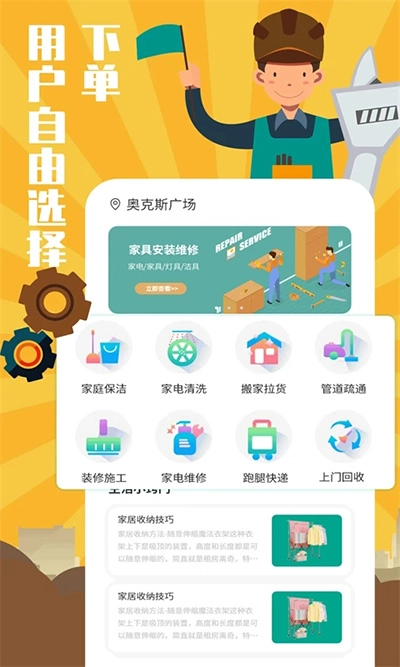全民维修联盟(1)
