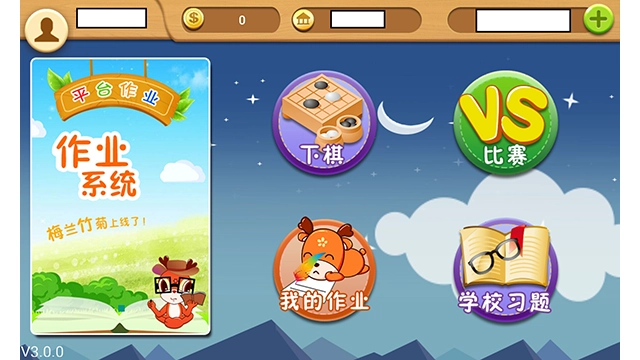 新博少儿对弈平台(1)