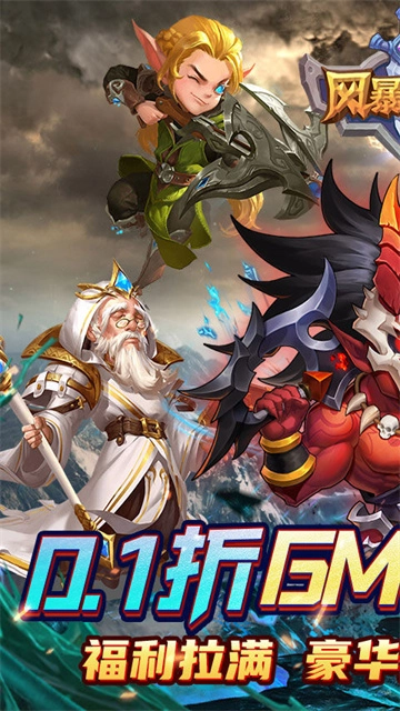 风暴奇兵红包版图1