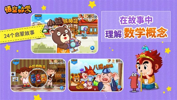 悟空数学TV版图1