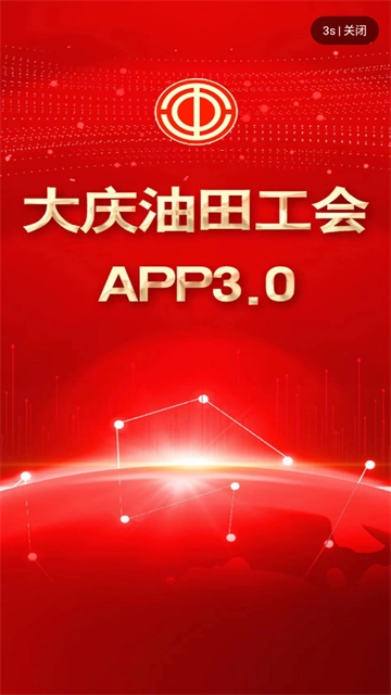 大庆油田工会(1)