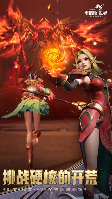 塔瑞斯世界正版图2