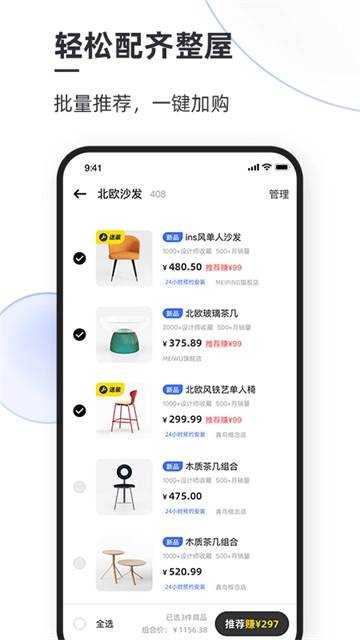 AI设计家(3)
