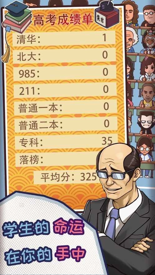 班主任模拟器最新版(3)