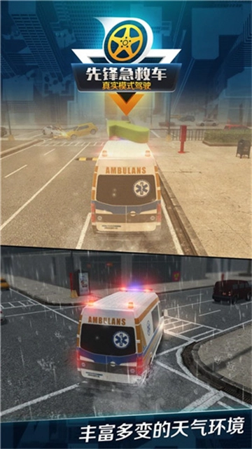 先锋急救车游戏最新版图2