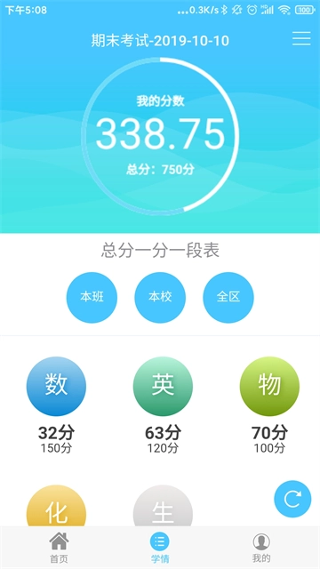 学情达2025最新版图1