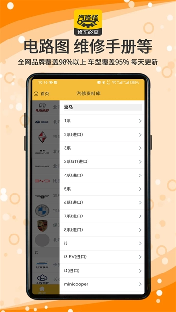 汽修怪