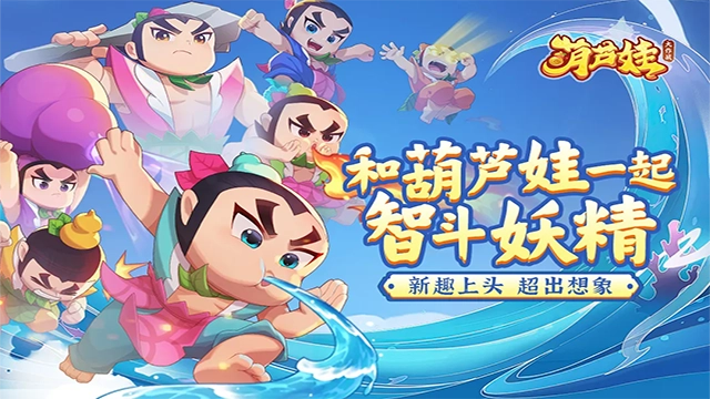 葫芦娃大作战2025最新版