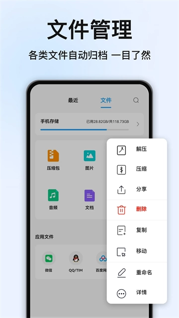 RAR解压大师安卓版4