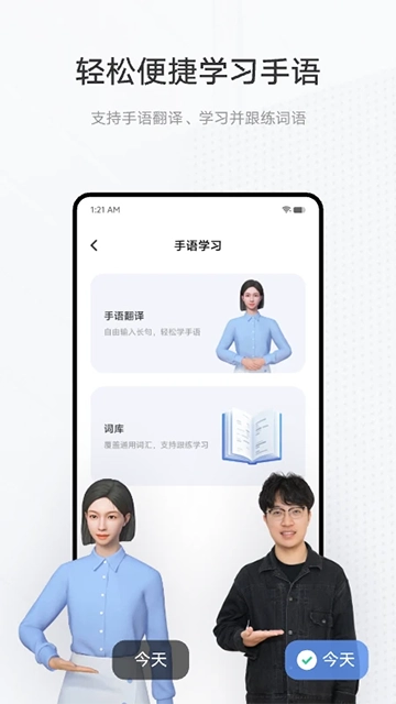 手语翻译官最新免费版图5