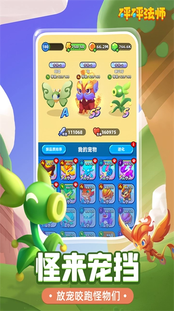 砰砰法师最新版图2