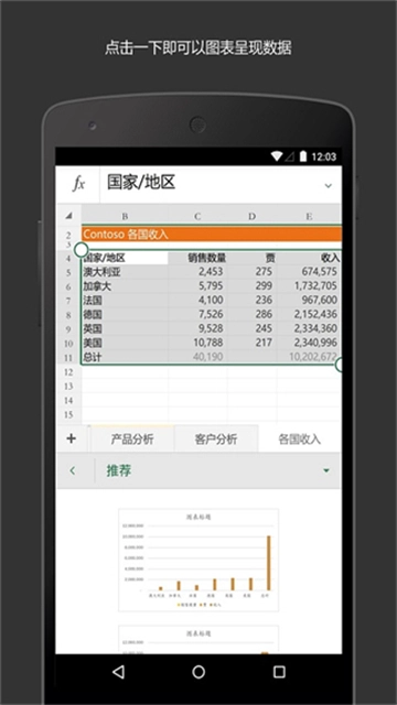 excel表格手机版-图3
