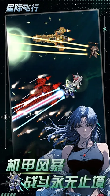 星际飞行游戏安装包图2