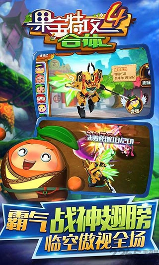 果宝特攻4合体直装游戏版图3