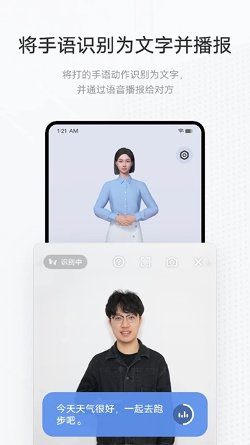 手语翻译官最新免费版图3