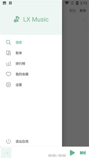 洛雪音乐2026最新版