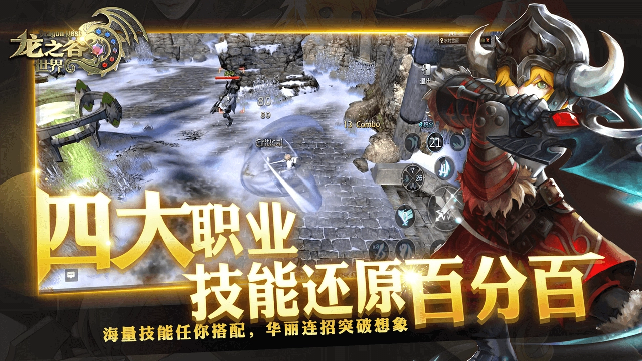 龙之谷世界图4