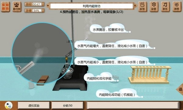 虚拟实验室手机版(3)