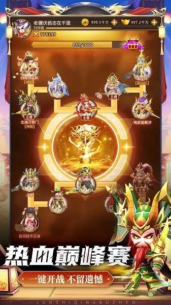 军师请布阵最新版图1