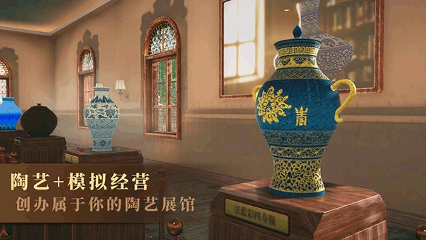 陶艺大师最新免费版图3