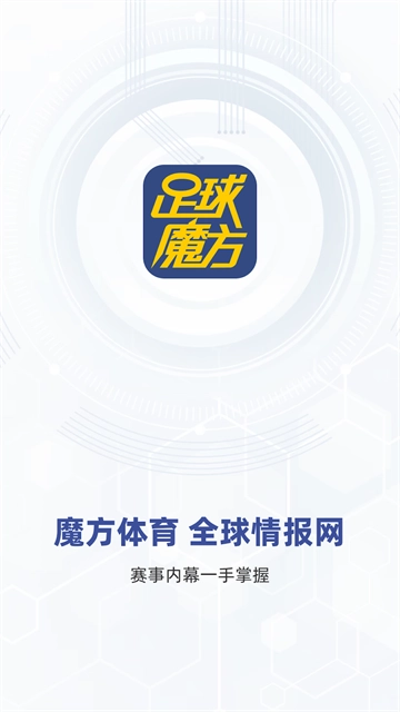 足球魔方官方版图2