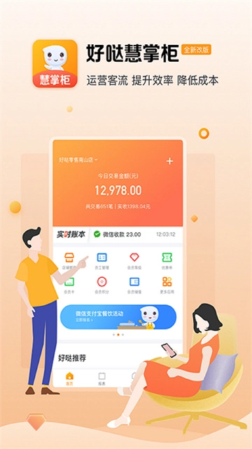 好哒慧掌柜图3