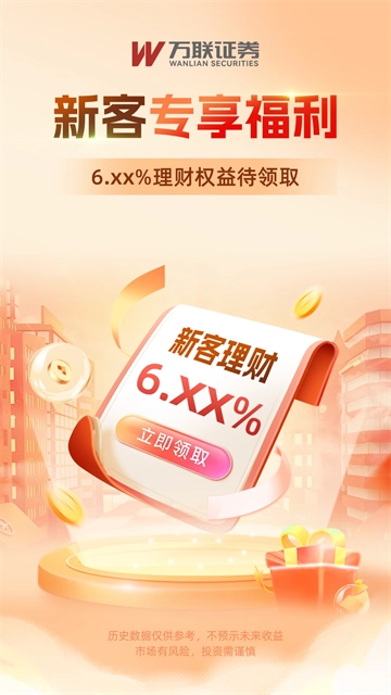 万联e万通手机版1