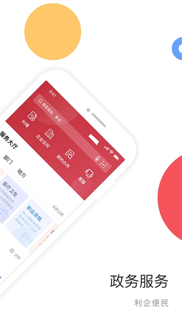 中国政务服务平台(3)