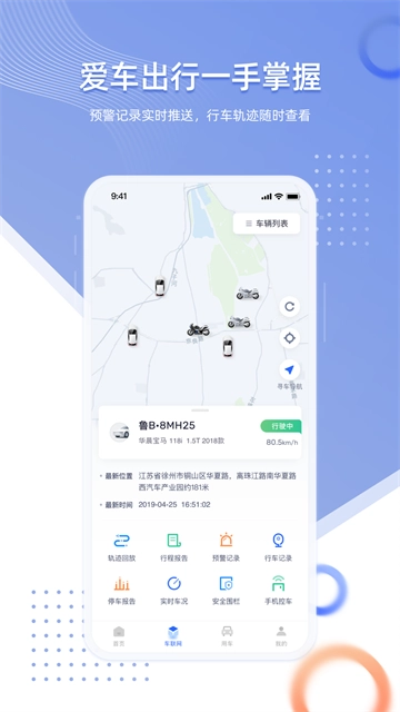 智车管家-图3