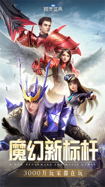 精灵盛典黎明游戏安装包图1