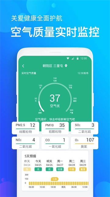 手机天气预报1