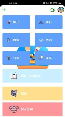 晚霞计步图1