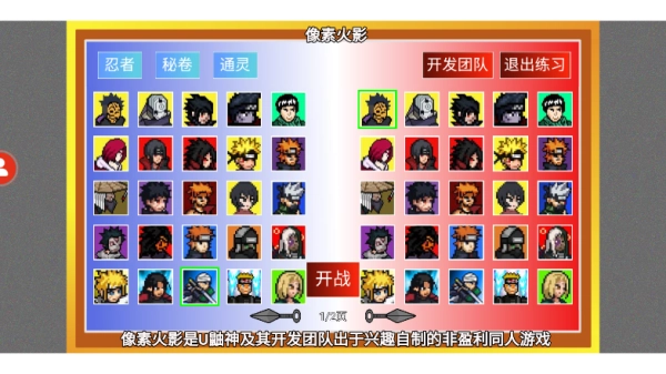 像素火影千手柱间版(4)