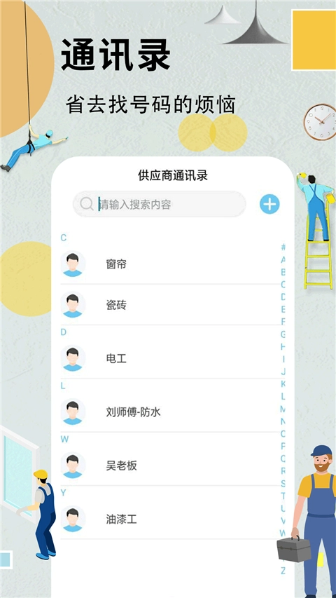 装修记账本(4)