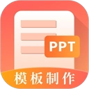 第一ppt手机版