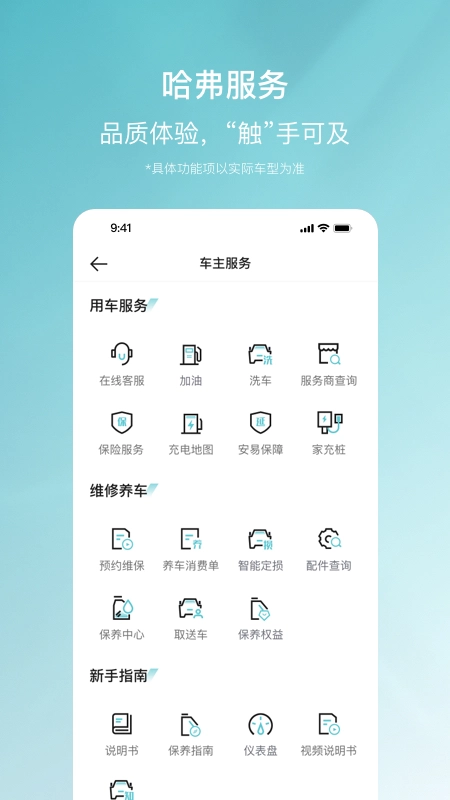 哈弗智家-图2