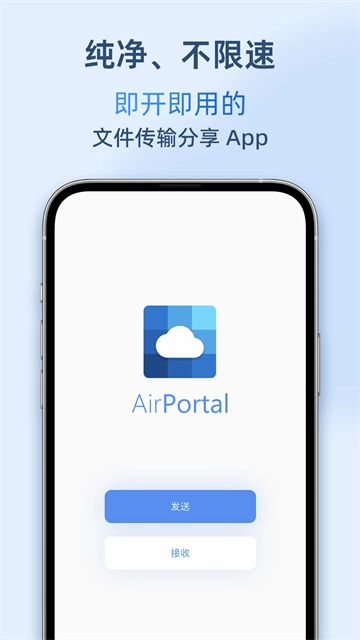AirPortal图1