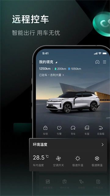 LynkCo截图4