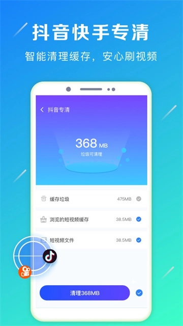 清理加速大师-图2