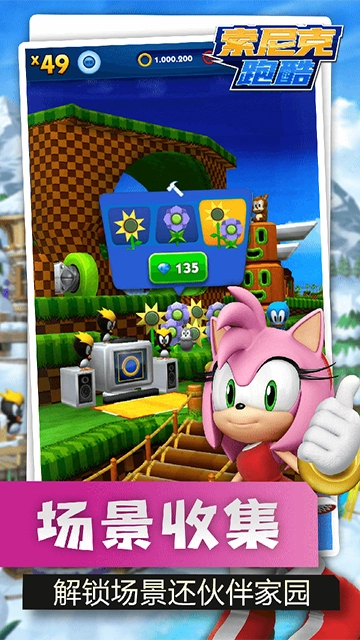 索尼克跑酷手机版3