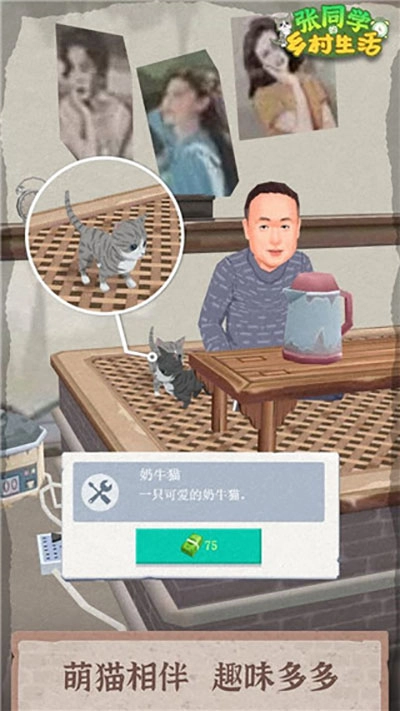张同学的乡村生活通用版图4